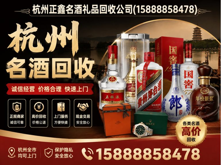 上城区杭州名酒回收展示图