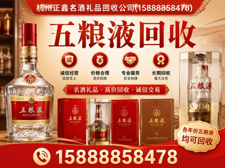 上城区茅台酒回收展示图