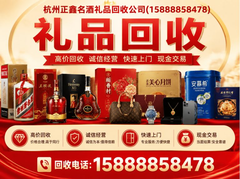 上城区礼品回收展示图