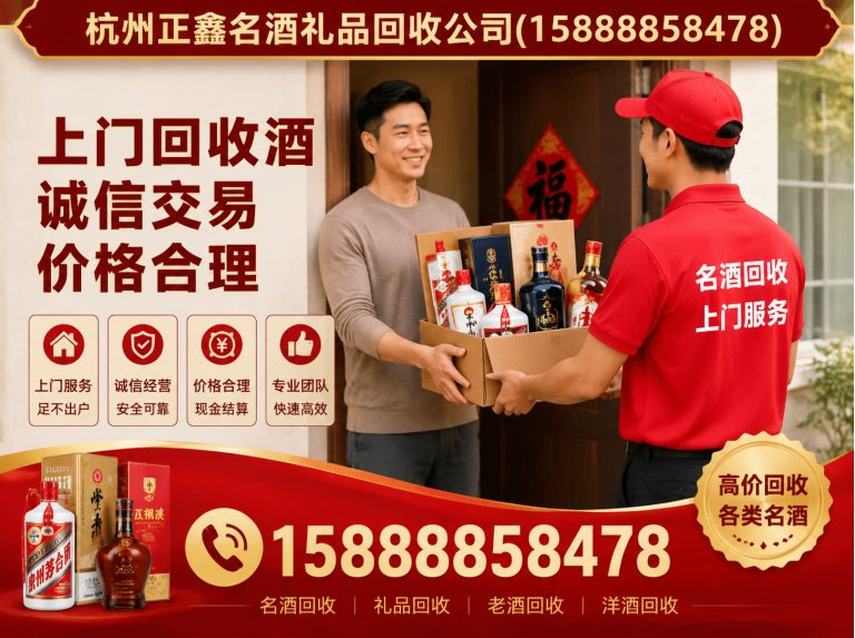 上城区上门回收酒展示图
